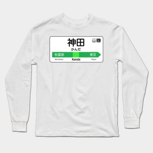 Kanda Train Station Sign - Tokyo Yamanote Line Long Sleeve T-Shirt